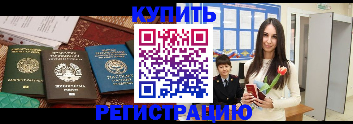 временная регистрация для всех в Свободном