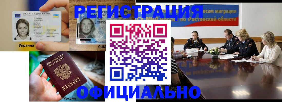 прописка иностранных граждан в Свободном